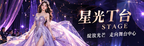 专业T台灯光与完整的走秀舞台空间