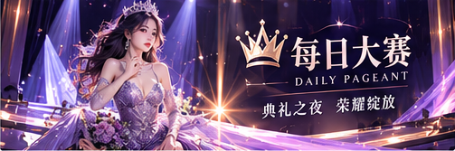 紫夜典礼与时尚文化品牌视觉